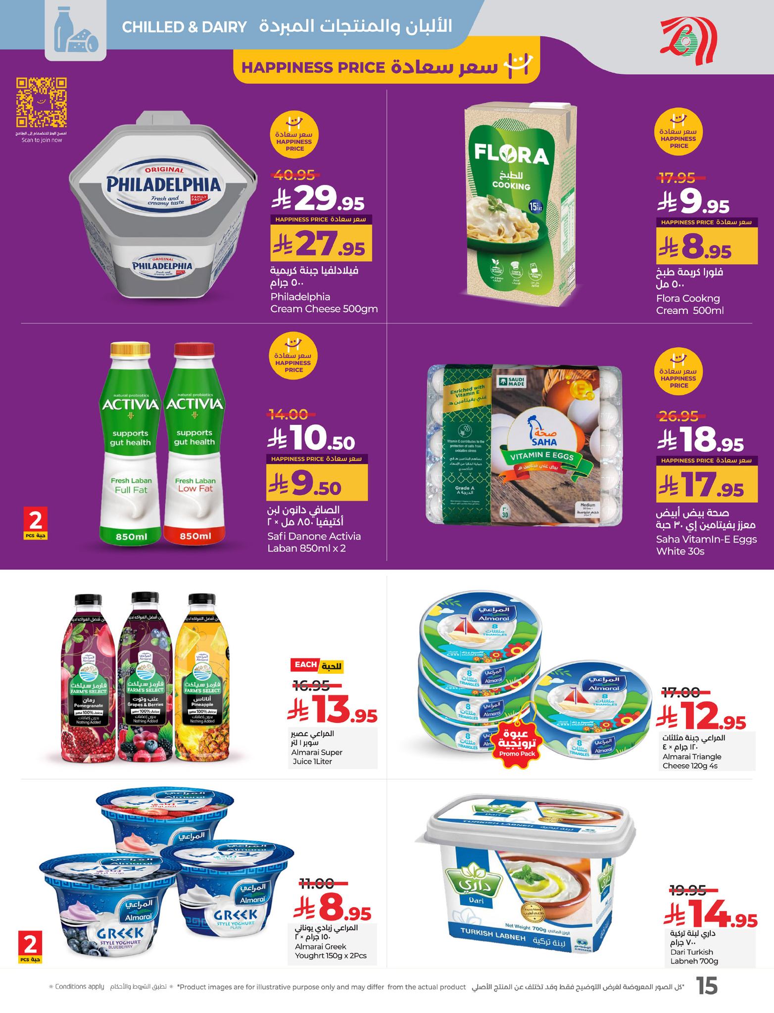 lulu-dammam-shati offers from 19mar to 25mar 2025 عروض لولو الدمام الشاطئ من 19 مارس حتى 25 مارس 2025 صفحة رقم 14